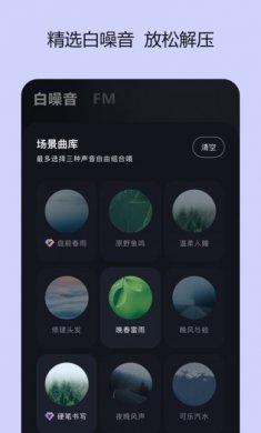 岁眠助眠软件官方版下载图片1
