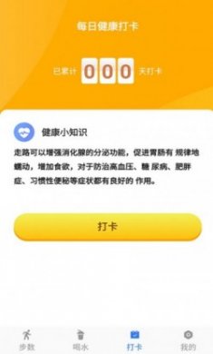聪明大玩家计步软件app手机版
