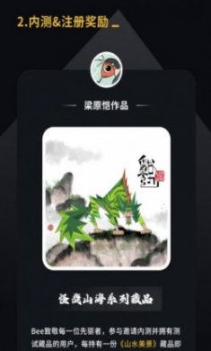 bee文创数藏交易app