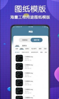 看图王CAD大师安卓版app