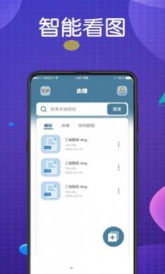 看图王CAD大师安卓版app