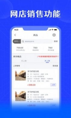 进销宝安卓版下载