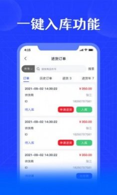 进销宝安卓版下载