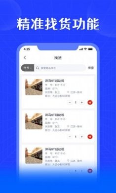 进销宝官方版下载app图片1