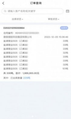 四联小助手供应链管理服务手机版