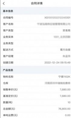 四联小助手供应链管理服务手机版下载图片1
