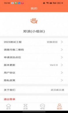 中博廷铉巡检软件安卓版下载