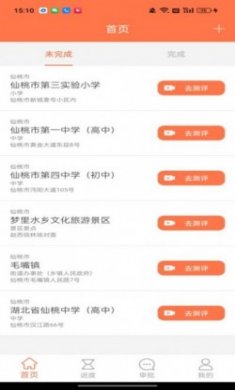 中博廷铉巡检软件安卓版下载