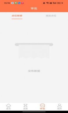 中博廷铉巡检最新版app下载安装图片1