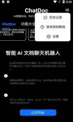 ChatDoc免费版app