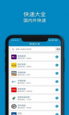 快递大全查询单号官方版