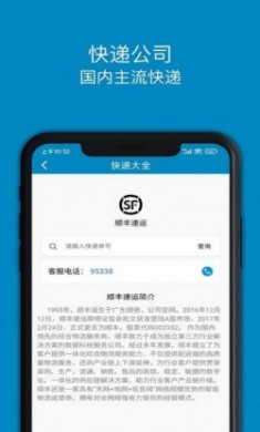 快递大全查询单号官方版
