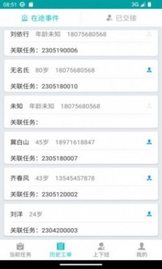 突发事件管理系统手机版下载
