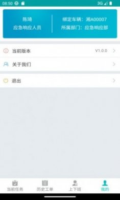 突发事件管理系统手机版下载