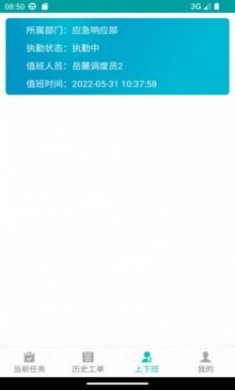 突发事件管理系统手机版下载