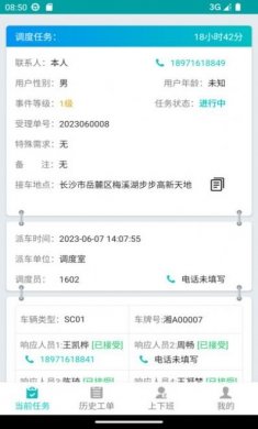 突发事件管理系统app安卓版图片1