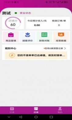 北夫商家版app下载 