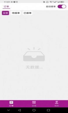北夫商家版店铺管理app官方版图片1