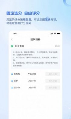 品为绩效考核官方版下载