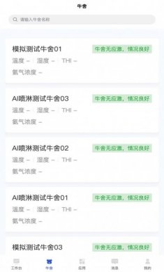 牛轻松智慧牧场系统app图片1