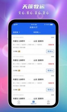 天蓬牧运司机官方版app