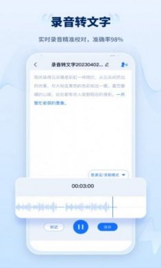 录音转文字工厂app安卓版图片1