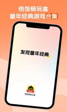 悟饭畅玩盒官方版app下载图片1
