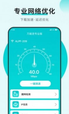 万能连手机版