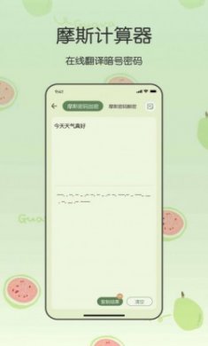 全能管家计算器最新版