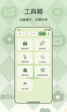 全能管家计算器下载安卓图片1