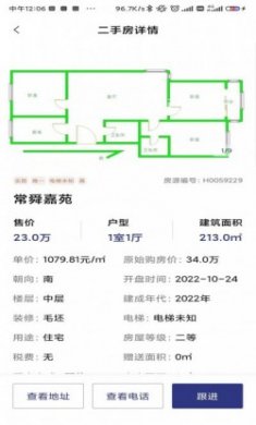 鑫平台房产管理最新版