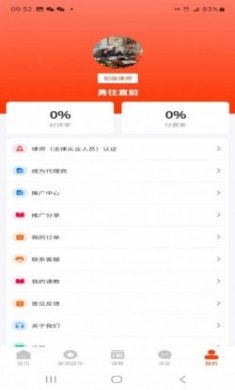 法公律师端app手机版
