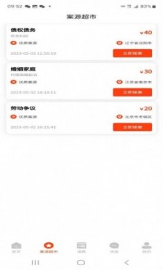 法公律师端app手机版