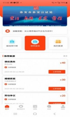 法公律师端app手机版