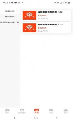 法公律师端app安卓版图片1