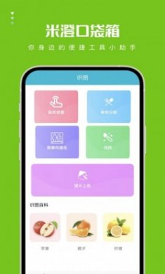 米澄口袋箱工具软件app