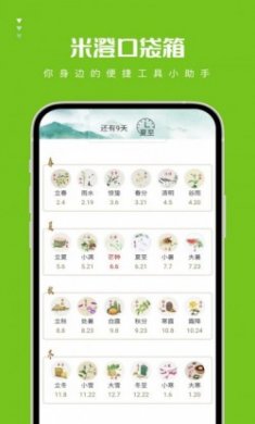 米澄口袋箱工具软件app