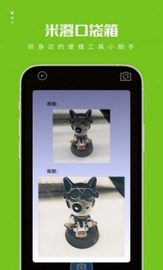 米澄口袋箱工具软件app
