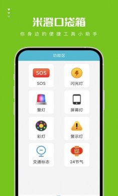 米澄口袋箱工具软件app图片1