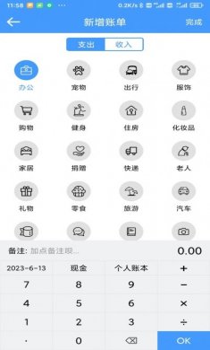 福霖记账app安卓版图片1