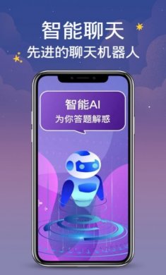 AI无限聊天机器人官方版app下载图片1