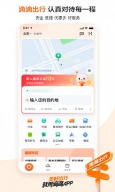 滴滴快送app官方正版