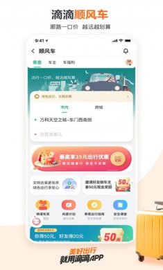 滴滴快送app下载安装官方正版图片1