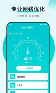 蚂蚁流量精灵app手机版下载