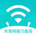共享网络万能连手机版app