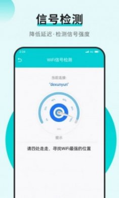共享网络万能连手机版app