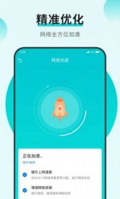 共享网络万能连手机版app