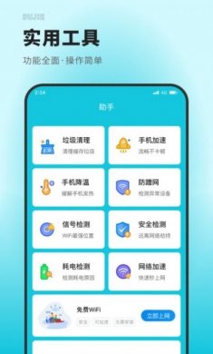 共享网络万能连手机版app下载图片1