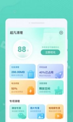 超凡清理工具软件app