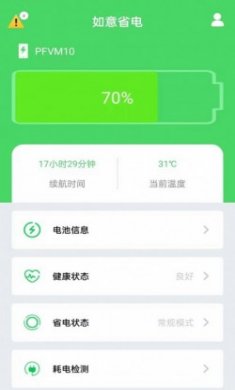 如意省电app官方版